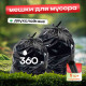 Мешок для мусора ПВД 360л 5шт в рулоне двухслойные БРОНЯ